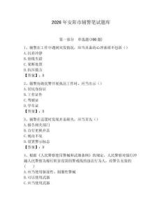 2026年安陽市輔警筆試題庫完整