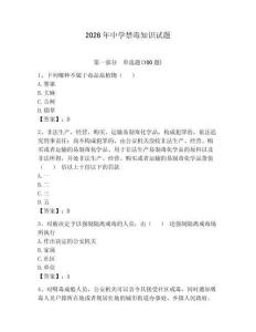 2026年中学禁毒知识试题带答案（完整版）