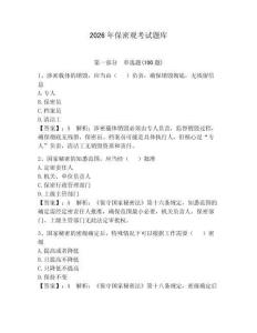 2026年保密觀考試題庫含答案（奪分金卷）