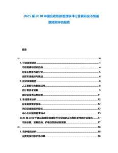 2025至2030中國應收賬款管理軟件行業調研及市場前景預測評估報告