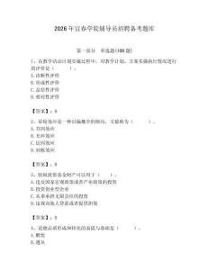 2026年宜春學院輔導員招聘備考題庫完整答案