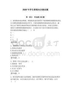 2026年學生禁毒知識測試題含答案（奪分金卷）