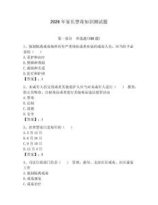 2026年家长禁毒知识测试题含答案【预热题】