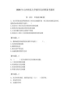 2026年山西師范大學輔導員招聘備考題庫及答案一套