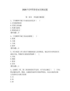 2026年伊犁禁毒知识测试题（综合题）