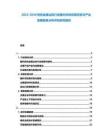2025-2030有色金屬冶煉行業(yè)國(guó)內(nèi)市場(chǎng)供需態(tài)勢(shì)與產(chǎn)業(yè)發(fā)展前景分析評(píng)估研究報(bào)告