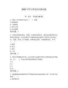 2026年学生禁毒知识测试题【网校专用】