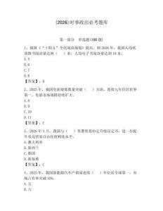 (2026)時事政治必考題庫有答案