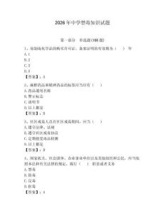 2026年中学禁毒知识试题含答案【培优】