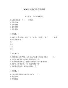 2026年入伍心理考試題庫附答案（完整版）