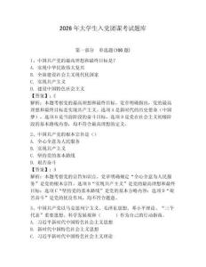2026年大学生入党团课考试题库附参考答案【预热题】