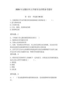 2026年安徽醫科大學輔導員招聘備考題庫及答案（名師系列）