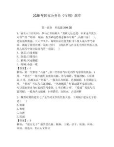 2025年國家公務員《行測》題庫審定版