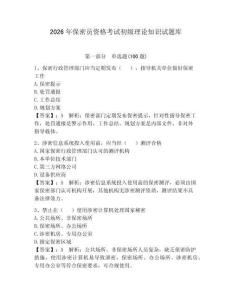 2026年保密员资格考试初级理论知识试题库（综合题）