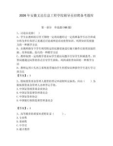 2026年安徽文達信息工程學院輔導員招聘備考題庫（研優卷）