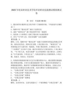 2023年松原職業技術學院單招職業技能測試模擬測試卷必考題