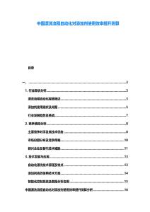 中國漂洗流程自動化對添加劑使用效率提升測算