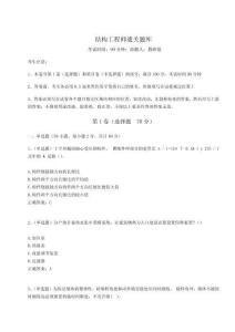 2023年度結構工程師通關題庫附參考答案詳解（研優卷）