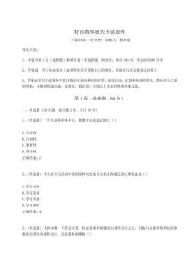 2023年度特崗教師通關考試題庫含完整答案詳解（有一套）