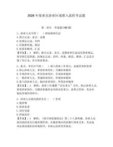 2026年保密員涉密區(qū)域準入流程考試題及完整答案一套