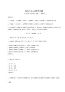 2023年度服務行業人員模擬試題及答案詳解（名校卷）