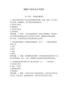 2026年保密員必考題庫(kù)及完整答案1套