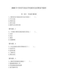 2026年中國青年政治學院輔導(dǎo)員招聘備考題庫學生專用