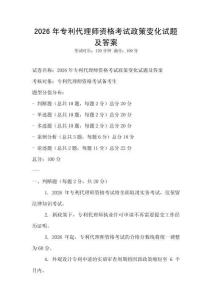 2026年專利代理師資格考試政策變化試題及答案