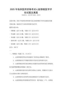 2025年临床医师资格考试心脏移植医学评估试题及真题
