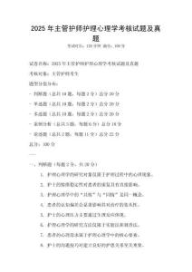 2025年主管护师护理心理学考核试题及真题