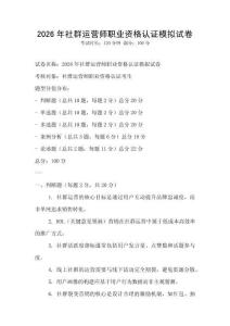 2026年社群運營師職業(yè)資格認(rèn)證模擬試卷