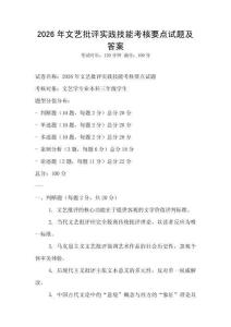 2026年文艺批评实践技能考核要点试题及答案