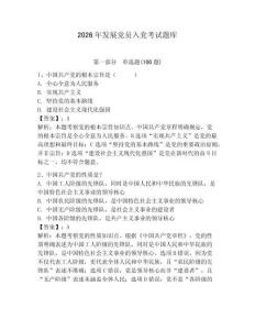 2026年發(fā)展黨員入黨考試題庫【綜合卷】