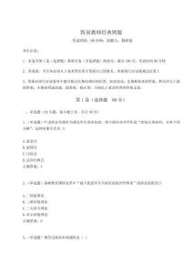 2023年度特崗教師經典例題及參考答案詳解【名師推薦】