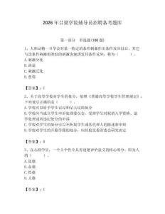 2026年呂梁學院輔導員招聘備考題庫及完整答案