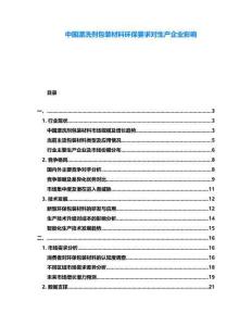中國漂洗劑包裝材料環保要求對生產企業影響