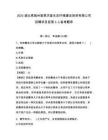 2025湖北恩施州宣恩天藍生態環境建設投資有限公司招聘項目經理3人備考題庫含答案詳解（考試直接用）