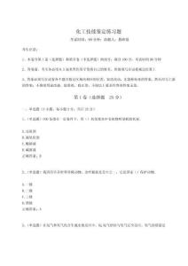 2023年度化工技能鉴定练习题附答案详解【夺分金卷】