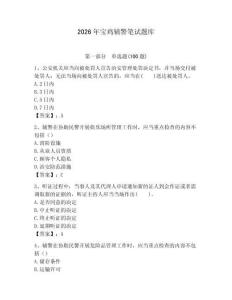 2026年寶雞輔警筆試題庫有完整答案