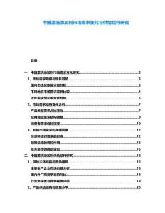 中國漂洗添加劑市場需求變化與供給結構研究