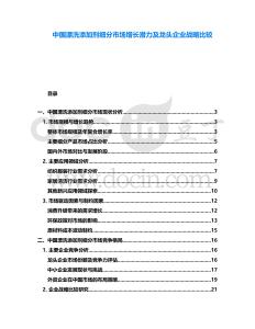 中國漂洗添加劑細分市場增長潛力及龍頭企業戰略比較