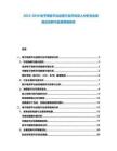 2025-2030電子商務(wù)平臺運營行業(yè)市場深入分析及業(yè)務(wù)模式創(chuàng)新與發(fā)展策略報告