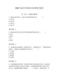 2026年嘉興學院輔導員招聘備考題庫（各地真題）