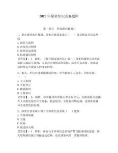 2026年保密知识竞赛题库附参考答案（完整版）