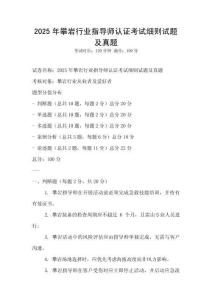 2025年攀巖行業(yè)指導(dǎo)師認(rèn)證考試細(xì)則試題及真題