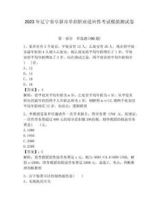 2023年遼寧省阜新市單招職業(yè)適應(yīng)性考試模擬測試卷必考題