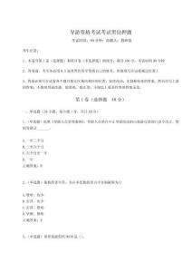 2024導游資格考試考試黑鉆押題及參考答案詳解【培優】