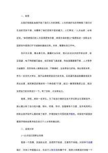 大學生職業生涯規劃