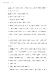 2025上半年教師資格考試《中學教育知識與能力》試題及答案解析精選(中學-科二)