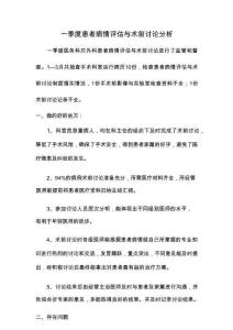 季度患者病情評估與術前討論分析